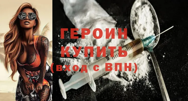 Героин Heroin  Лукоянов 